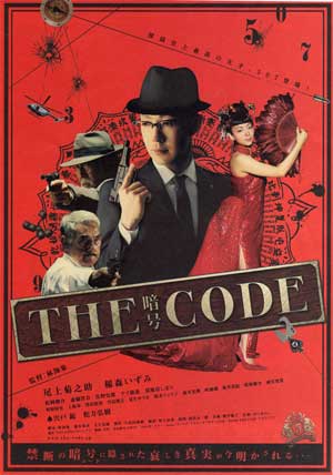 The code/暗号